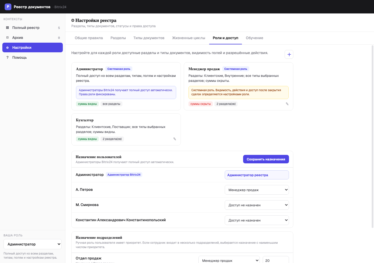 Назначение пользователей и подразделений