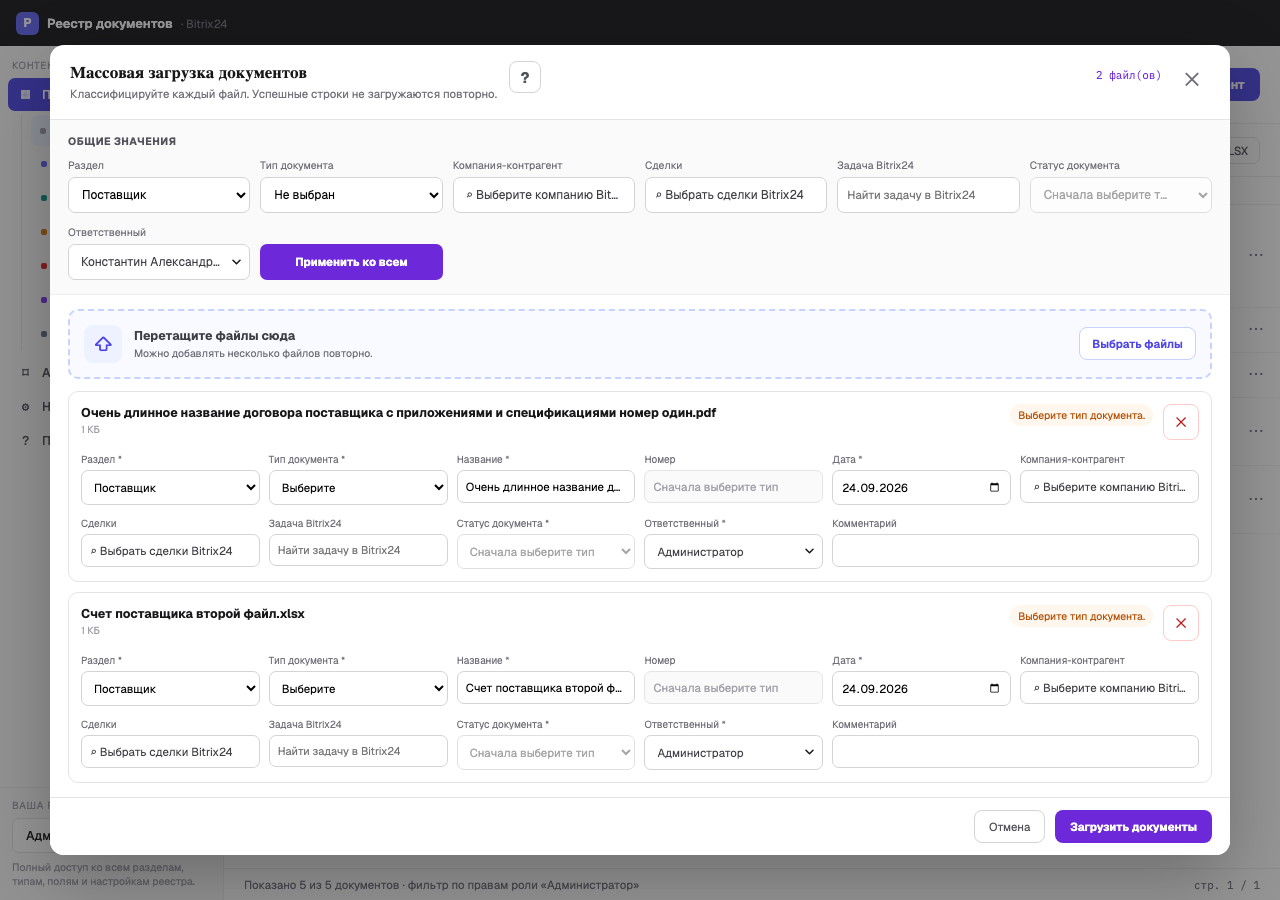 Массовая загрузка двух документов