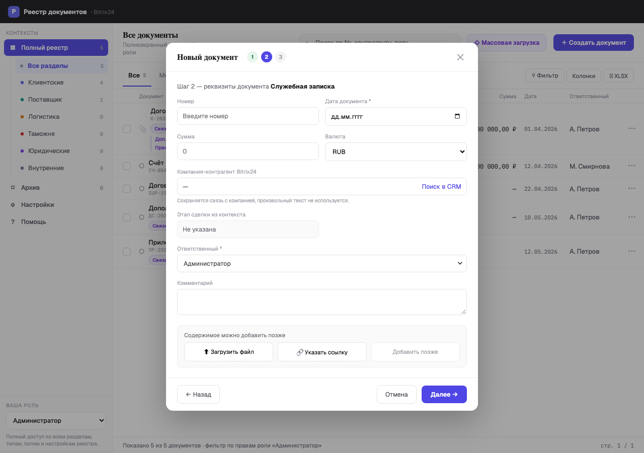 Создание документа и компания Bitrix24